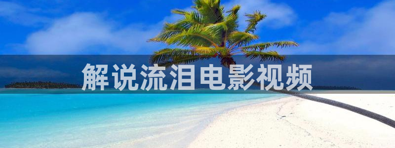 小丈夫西瓜在线电视剧
