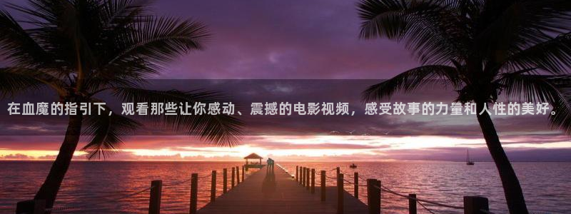 扬名立万在线播放免费西瓜